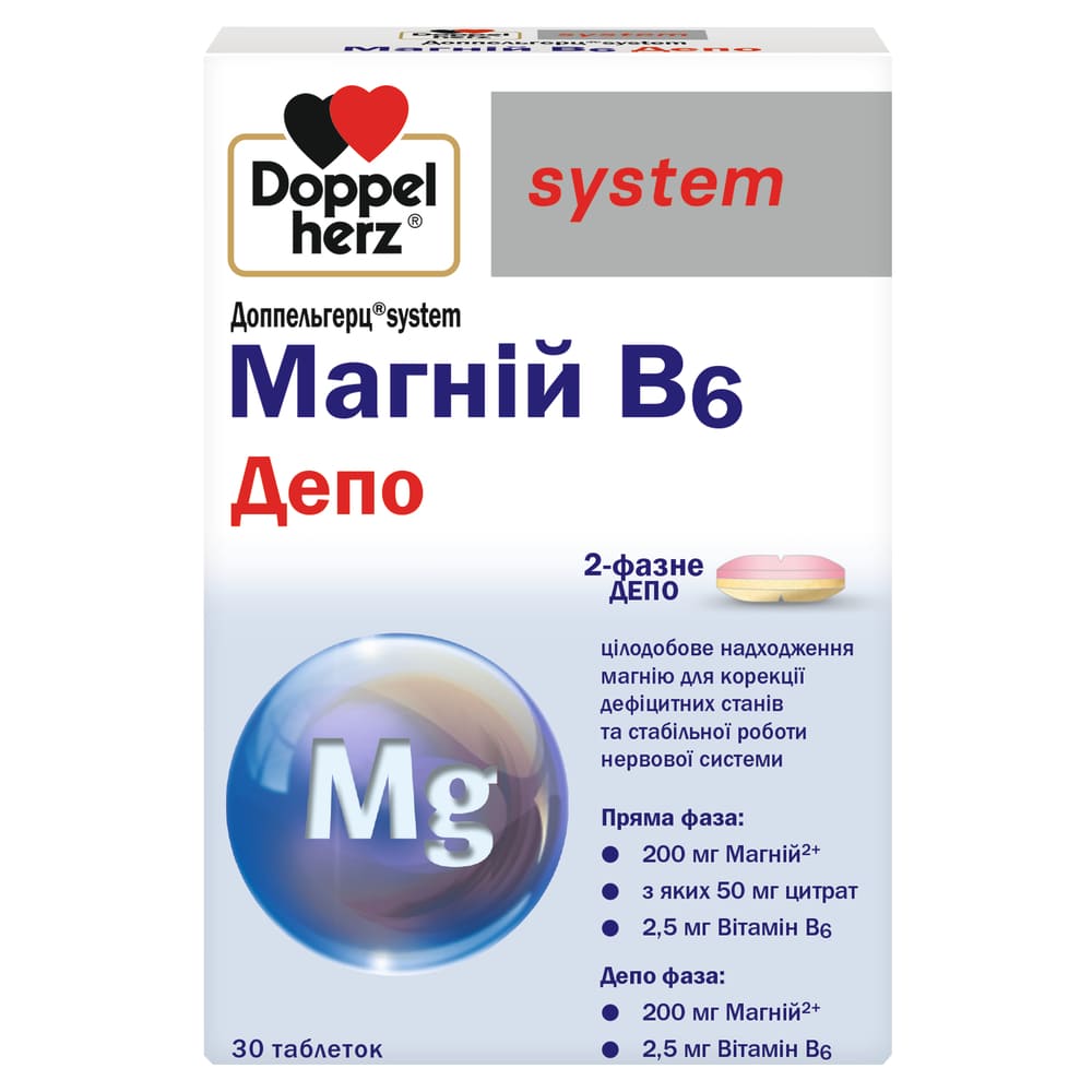 Доппельгерц System Магний В6 ДЕПО табл.№30 Доппельгерц System Магний В6 ДЕПО табл.№30