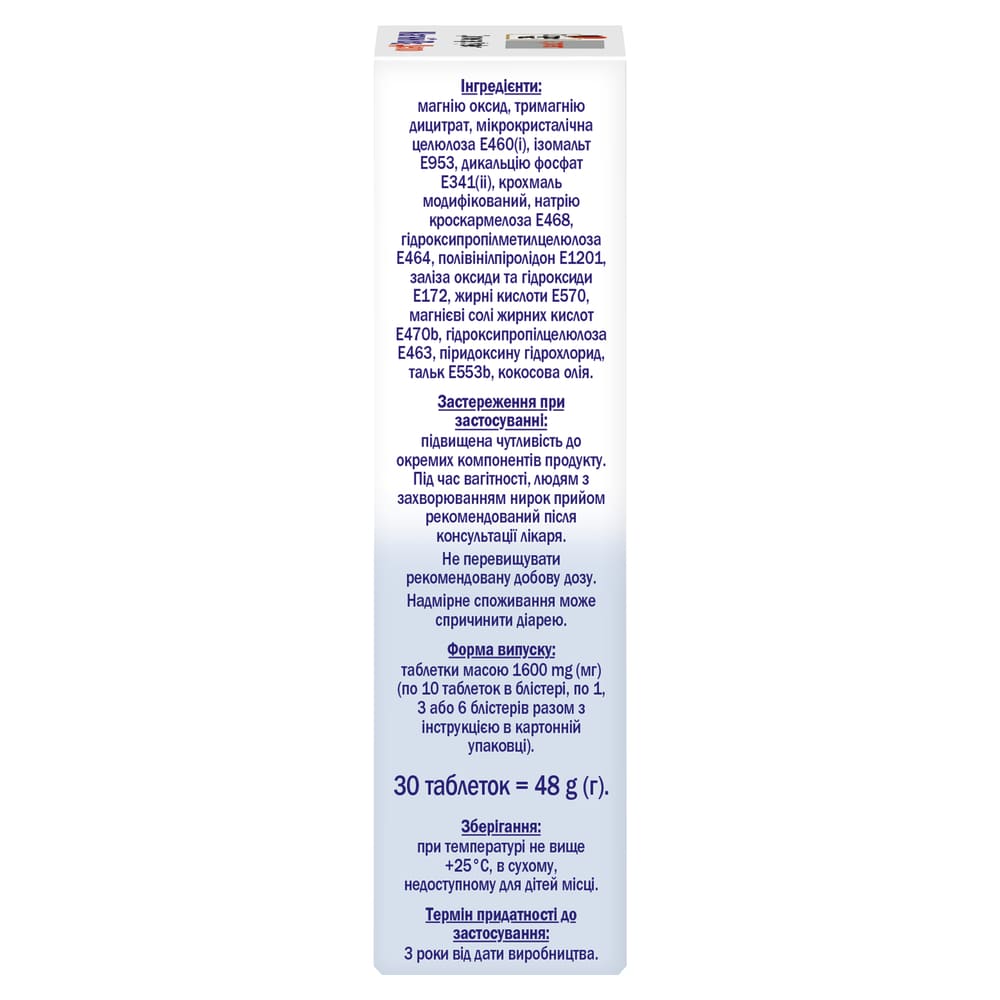 Доппельгерц System Магний В6 ДЕПО табл.№30