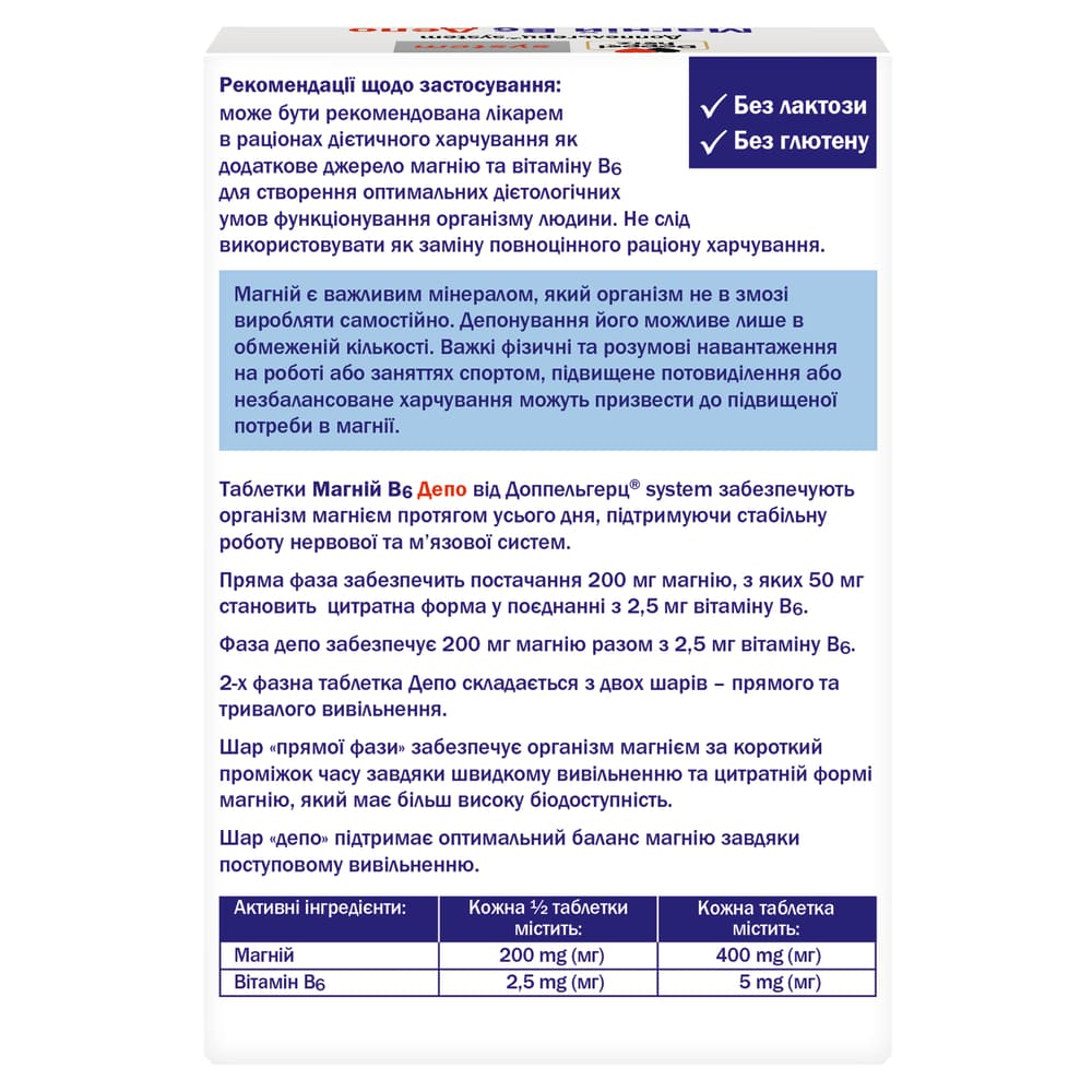 Доппельгерц System Магній В6 ДЕПО табл.