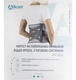*Корсет Алком 2032 попереково-крижовий універсальний (сірий) р. 1