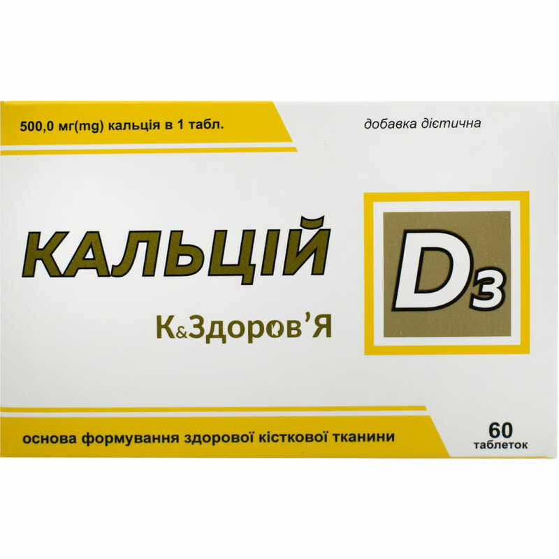 *Кальций Д3 табл. 1500мг №60 *Кальций Д3 табл. 1500мг №60