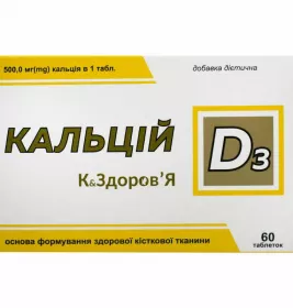 *Кальцій Д3 табл. 1500мг №60
