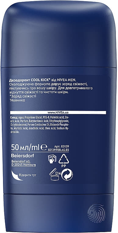 *NIVEA For men дезодорант стік COOL KICK 50мл