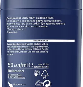 *NIVEA For men дезодорант стік COOL KICK 50мл