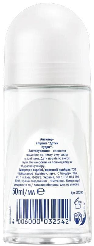 *NIVEA дезодорант-шарик Эффект пудры 50мл