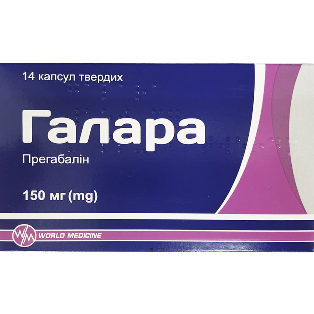 *Галара капс. тв. 150мг №14 (14*1) *Галара капс. тв. 150мг №14 (14*1)