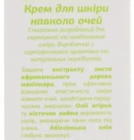 *Крем Claire de Nature д/кожи вокруг глаз д/норм. комб 10мл