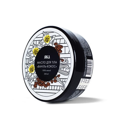 *ЯКА Олія д/тіла Ваніль-Кокос 200мл
