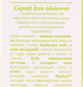 *ЯКА Скраб д/лица для норм и комб кожи 50мл