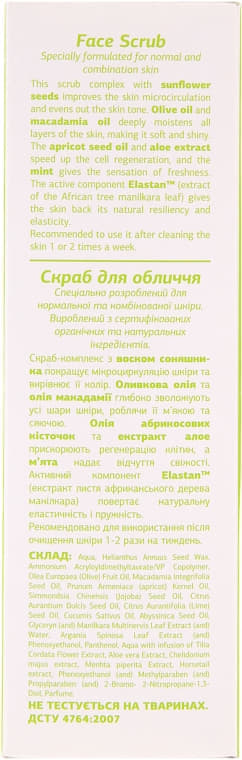 *ЯКА Скраб д/обличчя для норм та комбін шкіри 50мл