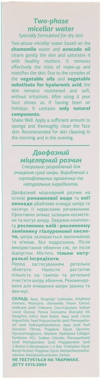 *Средство Claire de Nature двухфаз мицел д/сухой кожи 200мл