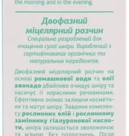 *Засіб Claire de Nature двофаз міцел д/сухої шкіри 200мл