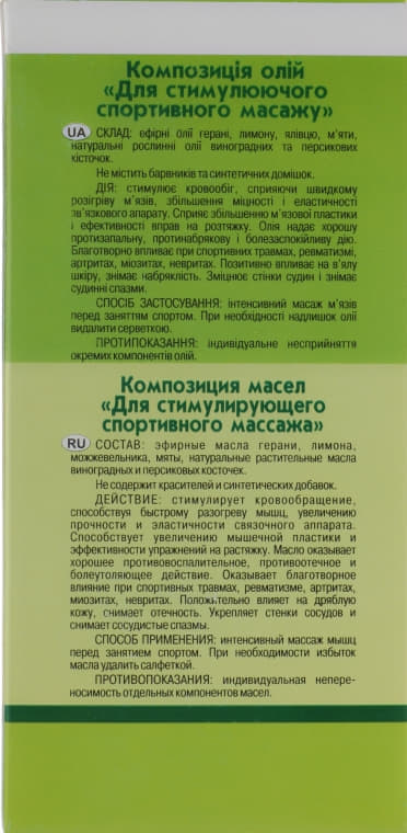 *Олія Адверсо д/стимулюючого масажу 110мл