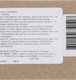 *ЯКА Мыло руч. работы карпатское классическое 75г