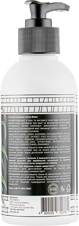 *ЯКА Гель д/умывания Алоє Вера 250мл
