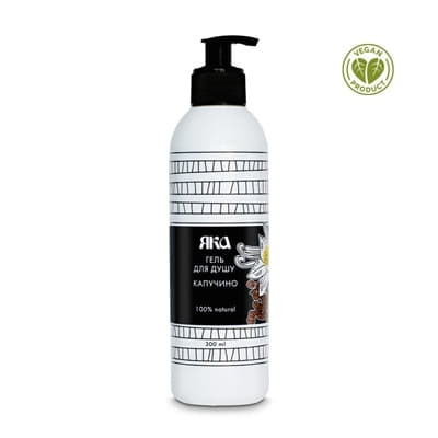 *ЯКА Гель д/душа Капучіно 300мл