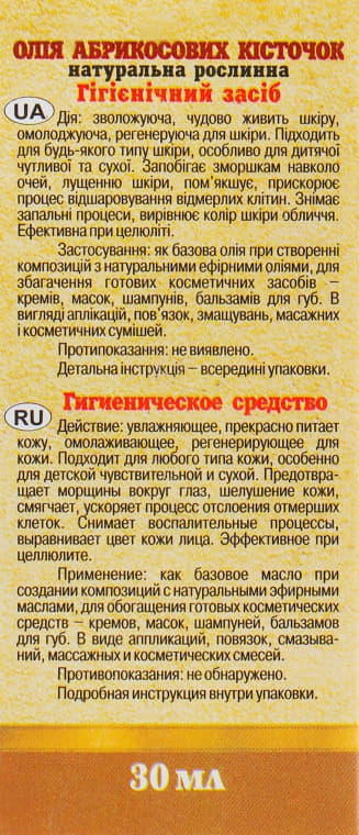 *Масло Адверсо абрикосовое косточки 120мл