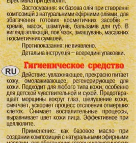 *Масло Адверсо абрикосовое косточки 120мл