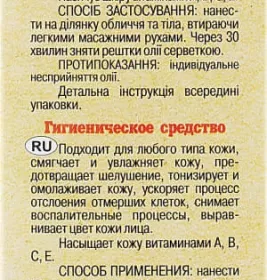 *Масло Адверсо абрикосовое косточки 120мл