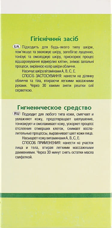 *Олія Адверсо абрикосових кісточок 120мл