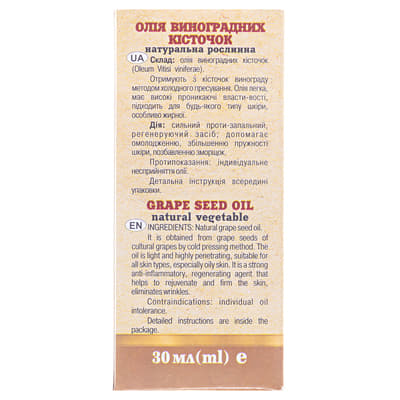*Олія Адверсо виноградних кісточок 30мл