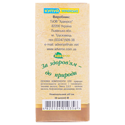 *Олія Адверсо виноградних кісточок 30мл