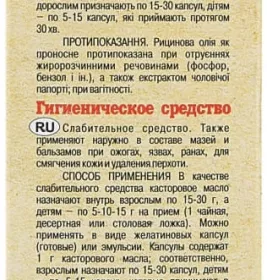 *Масло Адверсо касторовое 50мл