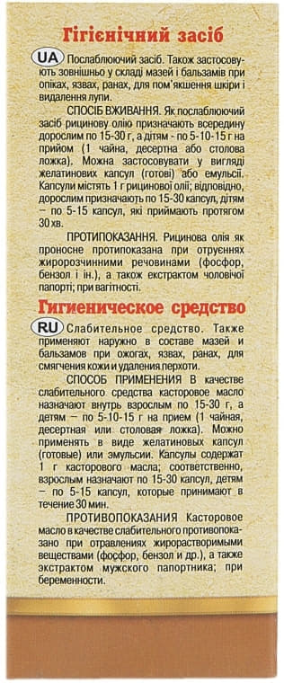 *Олія Адверсо рицинова 50мл