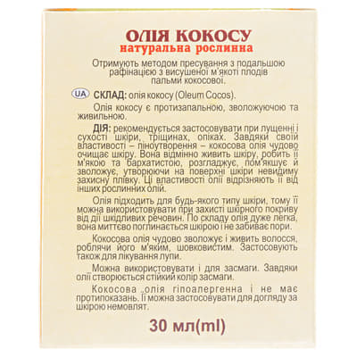 *Масло Адверсо кокосовое 30мл