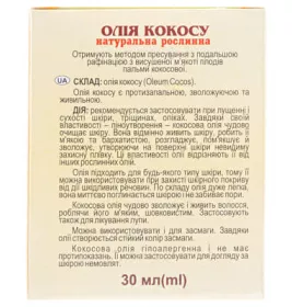 *Масло Адверсо кокосовое 30мл