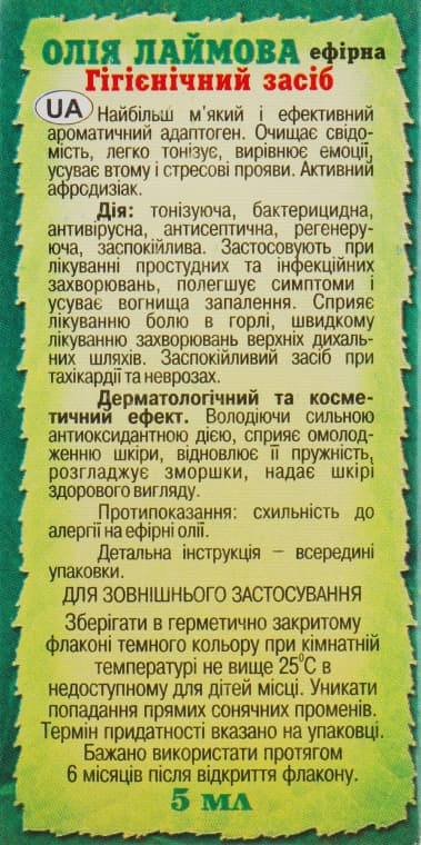 *Масло Адверсо лайма 10мл