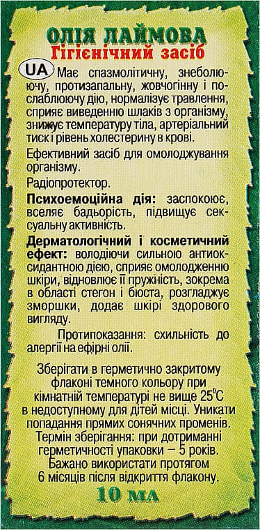 *Масло Адверсо лайма 10мл