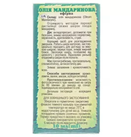 *Масло Адверсо мандарина 10мл