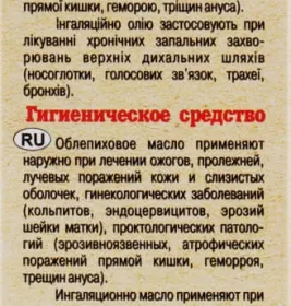 *Масло Адверсо облепиховое 50мл