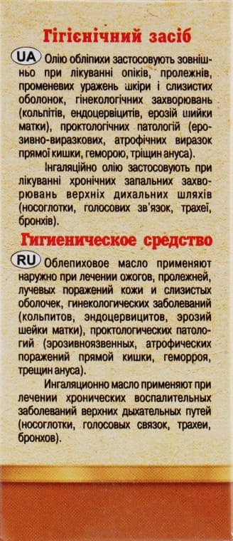 *Олія Адверсо обліпихова 50мл