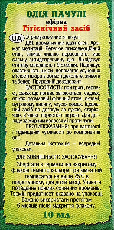 *Масло Адверсо пачули 10мл