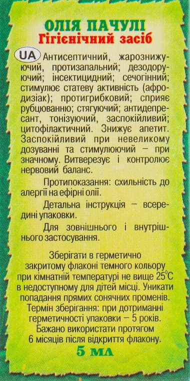 *Олія Адверсо пачулі 10мл