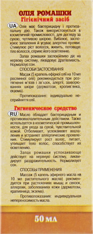 *Масло Адверсо ромашковое 50мл