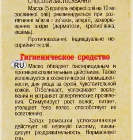 *Масло Адверсо ромашковое 50мл
