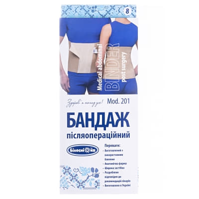 *Бандаж післяопераційний Білосніжка р.8