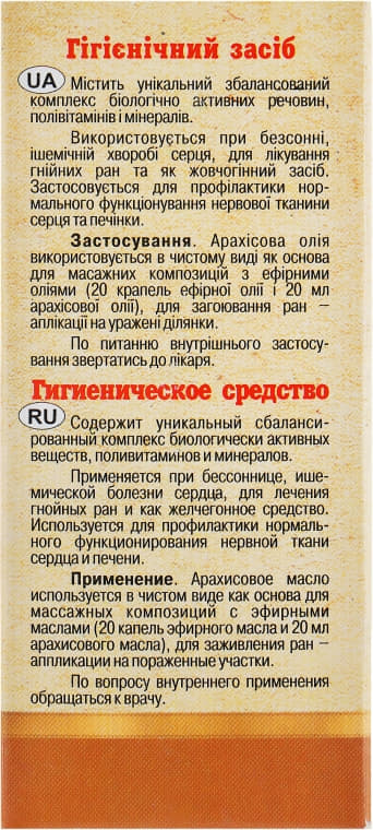 *Масло Адверсо арахисовое 30мл