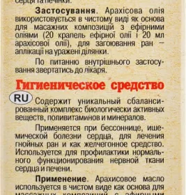 *Масло Адверсо арахисовое 30мл