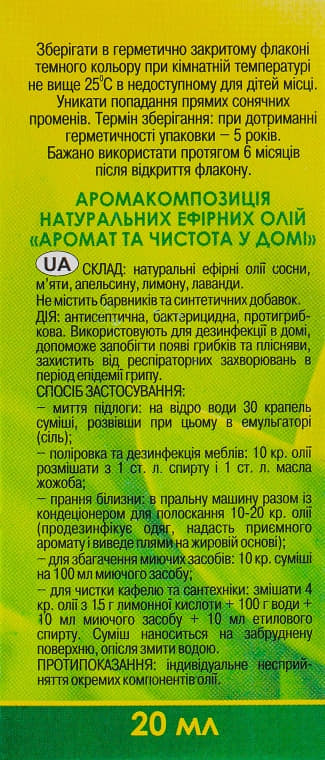 *Масло Адверсо аромат и чистота в доме 20мл