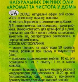 *Олія Адверсо аромат і чистота в будинку 20мл