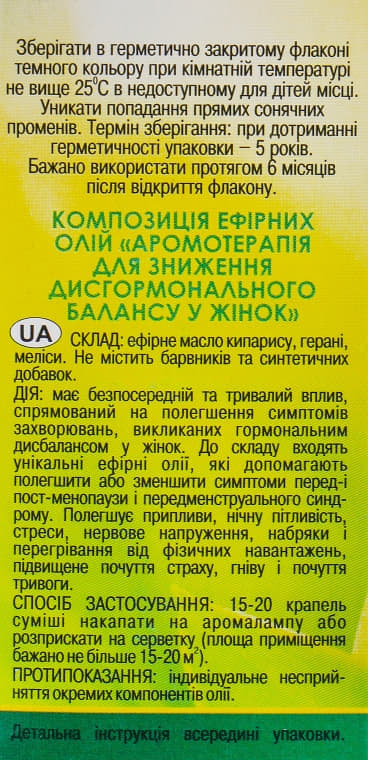 *Масло Адверсо ароматерапия д/снижения дисгормон. баланса 10мл