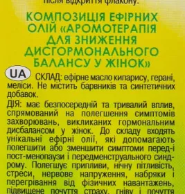 *Олія Адверсо ароматерапія д/зниження дисгормон. балансу 10мл