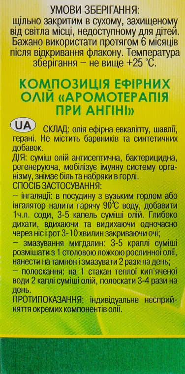*Масло Адверсо ароматерапия при ангине 10мл