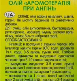 *Олія Адверсо ароматерапія при ангіні 10мл
