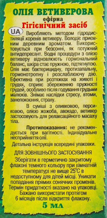 *Олія Адверсо ветиверова 5мл