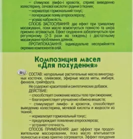 *Масло Адверсо массажное для похудения 110мл